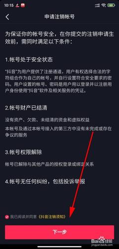 封禁的抖音账号怎么注销账号？账号注销账号还能用吗？