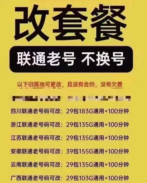 联通流量卡改号