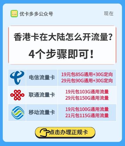 香港流量卡不用了