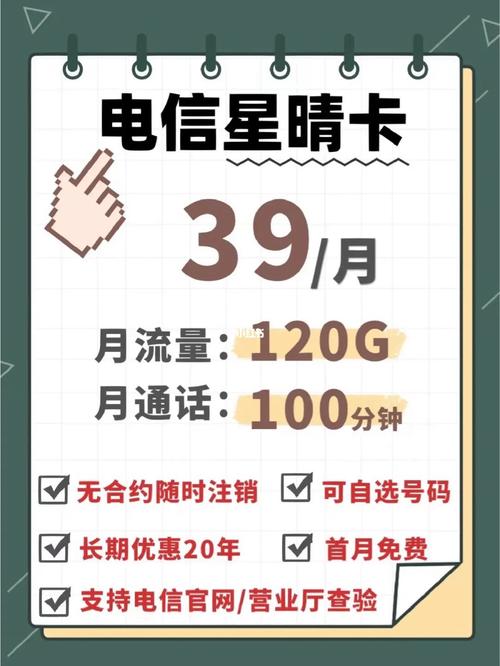 移动流量星晴卡
