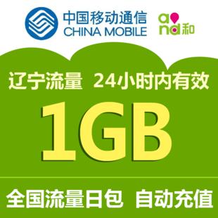 辽宁移动卡免费流量