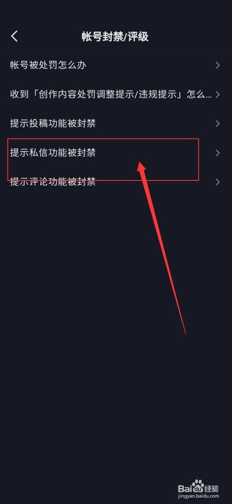 抖音私信被禁封怎么解决？私信第一次封禁时间多长？