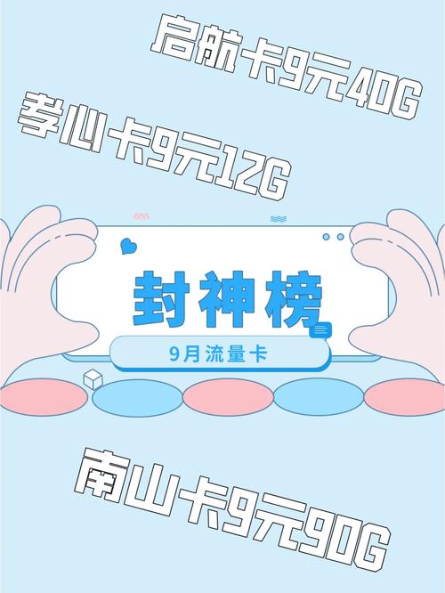 启航卡专属APP流量