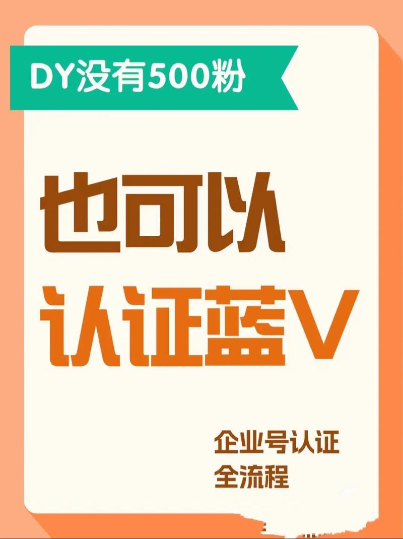 抖音蓝V的作用有哪些？蓝V认证信息怎么填写？