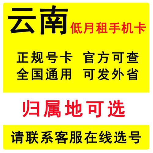 昆明流量卡价钱表