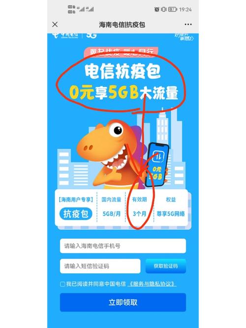 海南电信卡免费流量