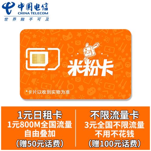 无线流量电信米粉卡