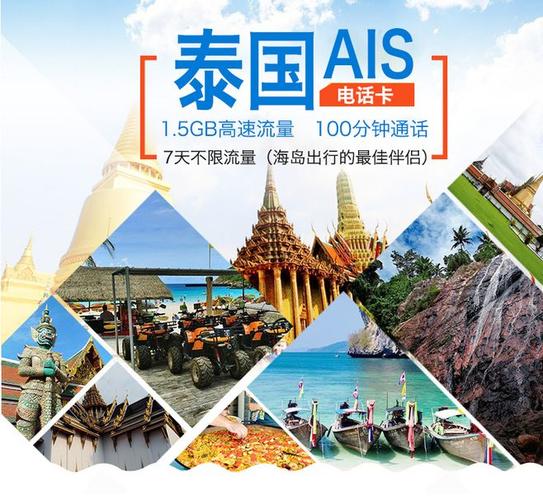 泰国漫游流量卡ais