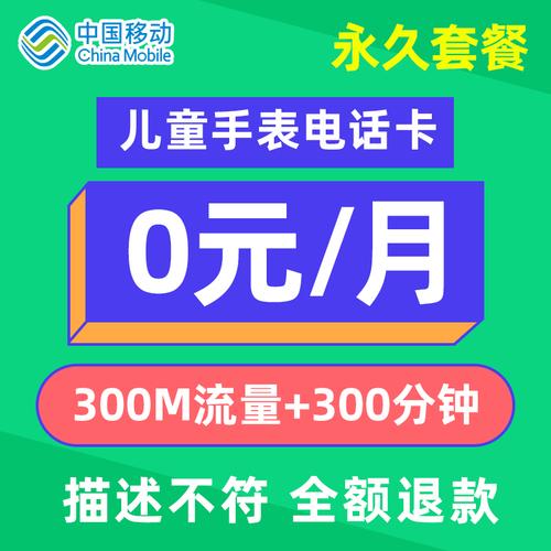 老人移动卡流量贵