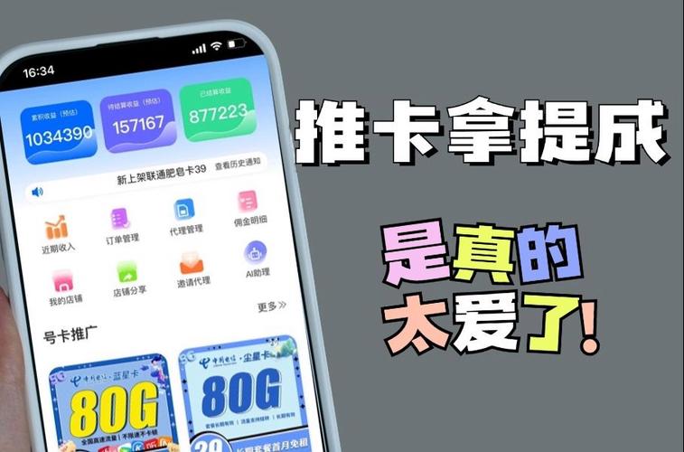 流量卡推广佣金运营