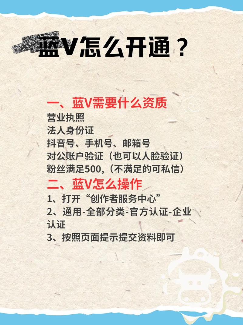 抖音蓝V的好处和坏处各有哪些？蓝V怎么开通？