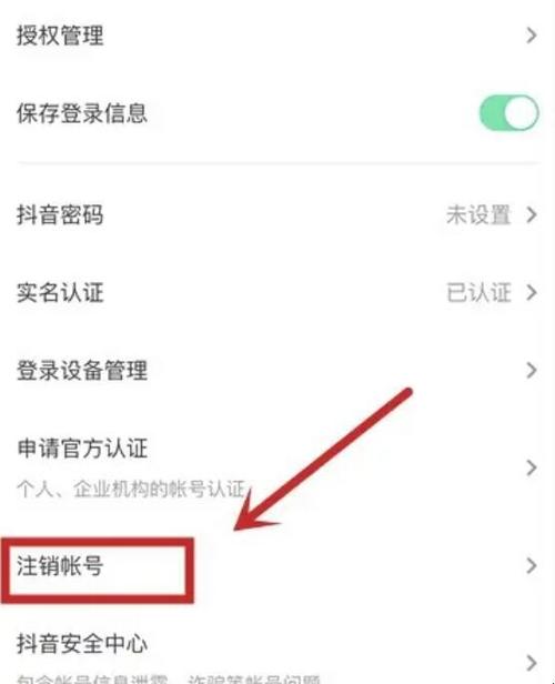 如何注销抖音账号并处理无法取消的实名认证？具体步骤是什么？