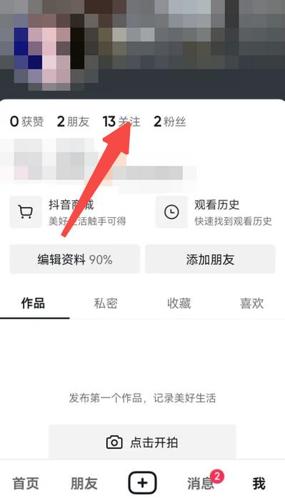 抖音首页上方一排怎么删除?首页上方一排怎么关闭?
