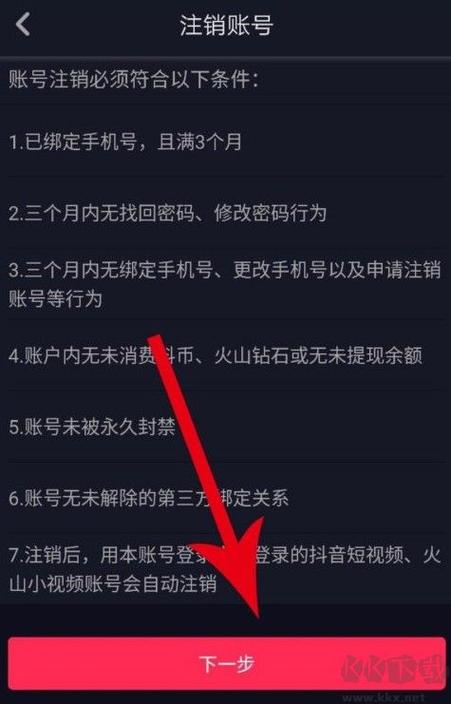 抖音账号怎么注销掉实名认证信息？它如何解除实名认证？