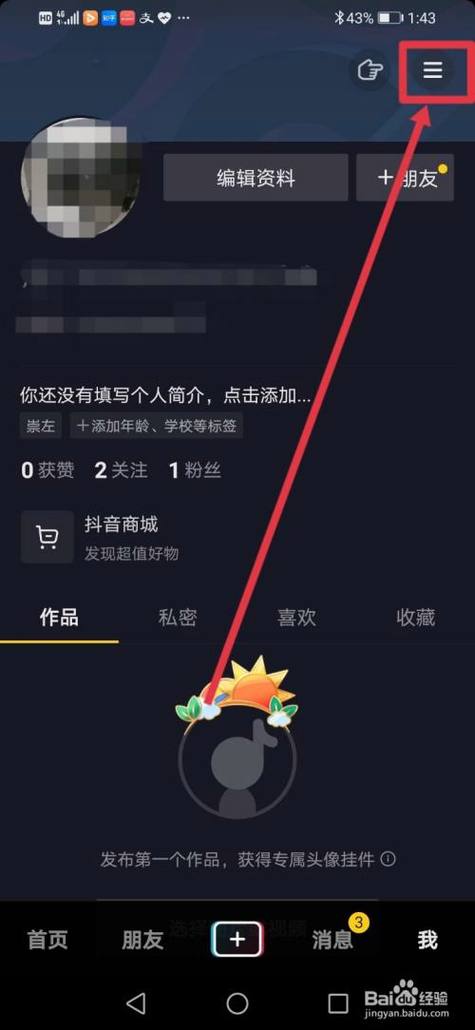 抖音首页上方一排怎么设置顺序？首页上方一排怎么设置标题？