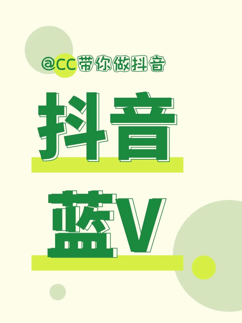 抖音蓝V的用处有多少?蓝V功能介绍有哪些?