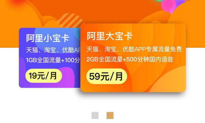 阿里小宝卡流量转结