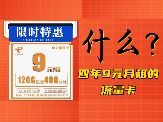 流量卡月租多钱