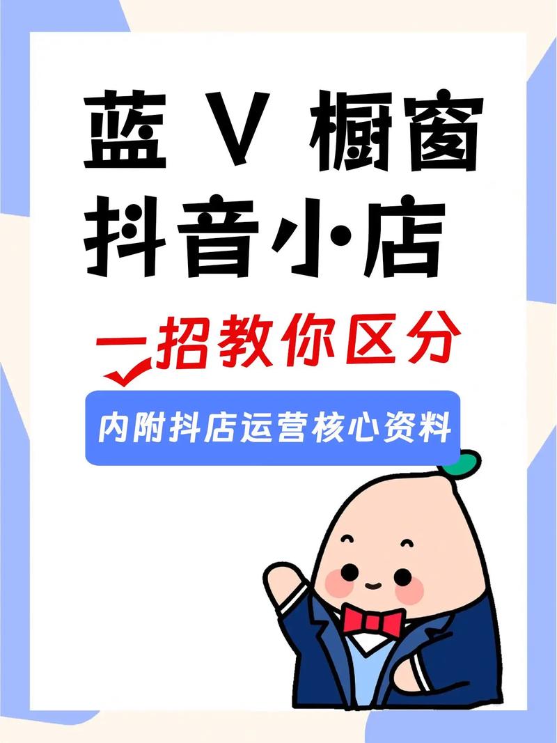 抖音蓝V的缺点是什么？蓝V有哪些功能？