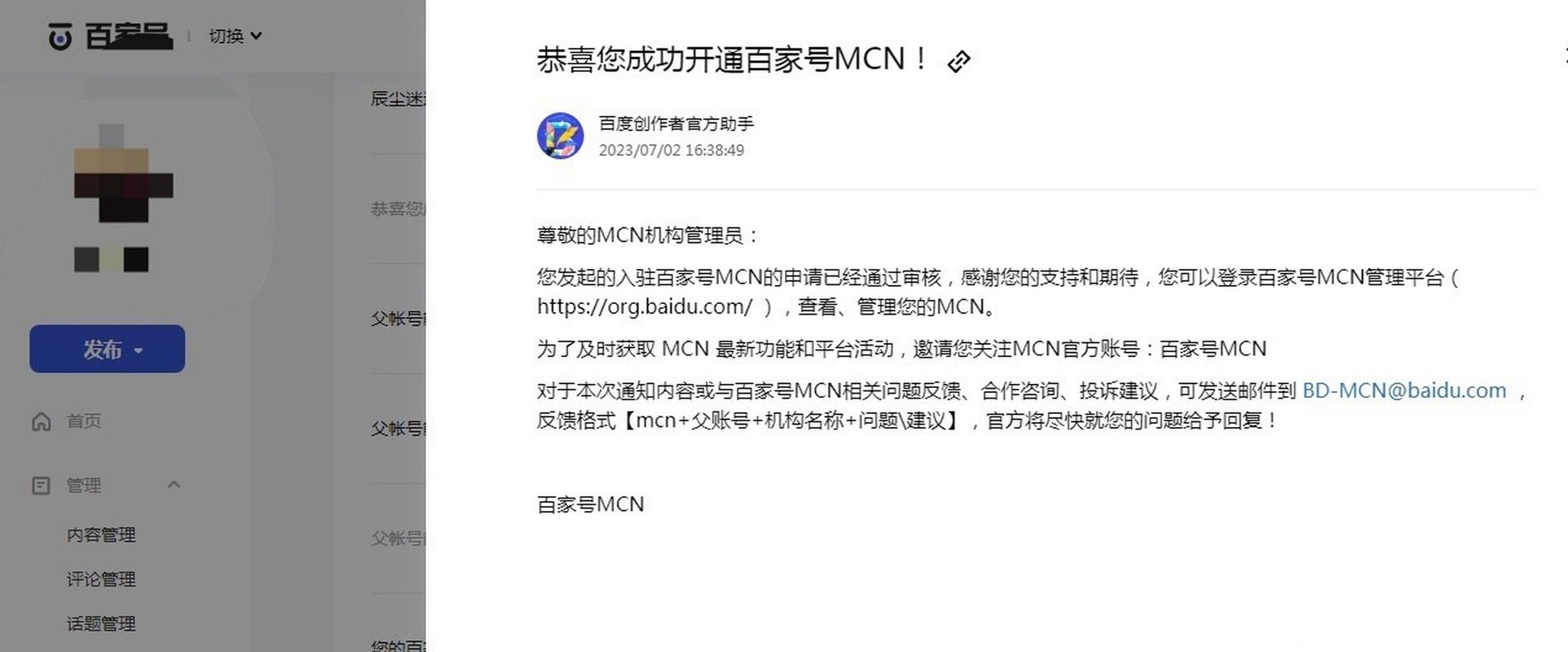 百家号成为别人的子账号会有什么影响？它成为别人的子账号怎么解绑？