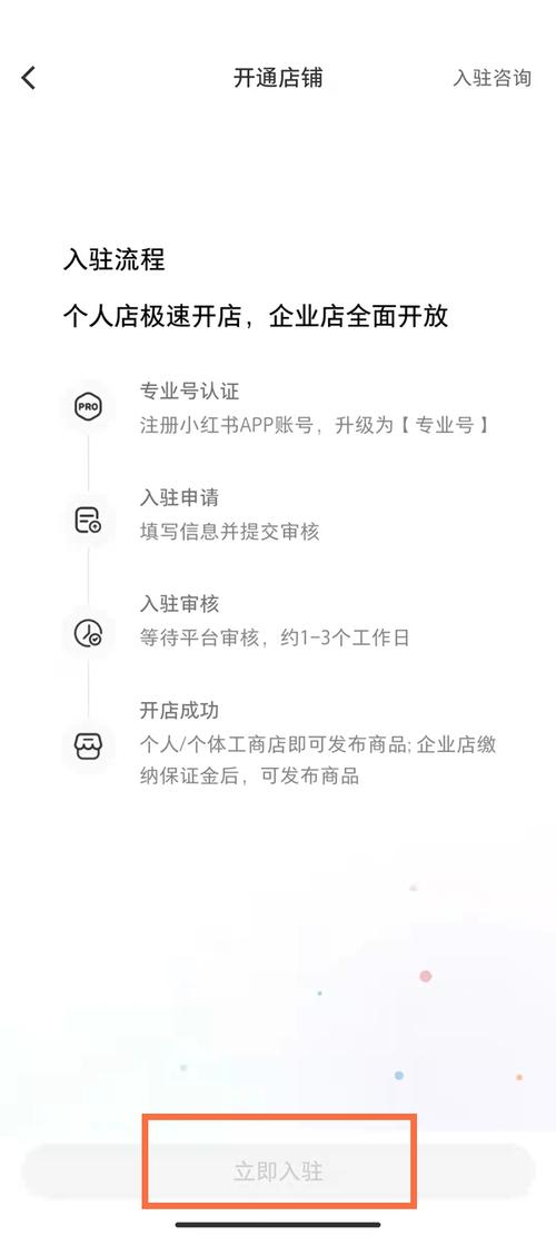 如何在小红书上开店铺？开店铺收取手续费用吗？