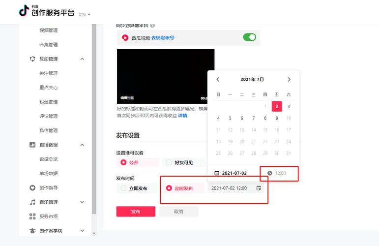 抖音app怎么定时发布作品?定时发布作品影响流量吗?