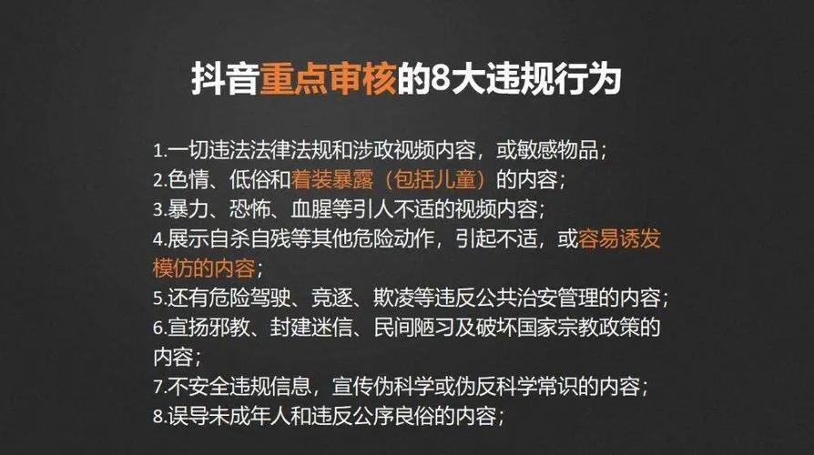 抖音批量发布违规怎么办？它对违规内容的定义是什么？