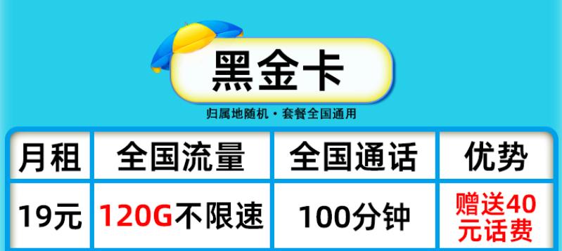 19长期流量卡联通