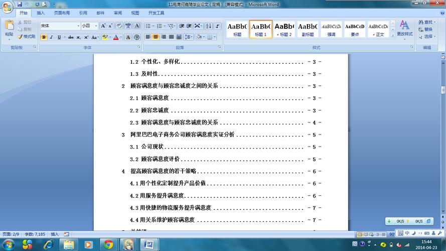 word目录后的.........怎么打出来?