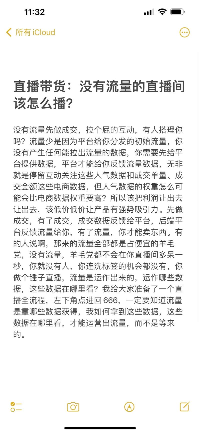 抖音直播间突然没有流量了是为什么？直播间突然没有流量了该怎么办？