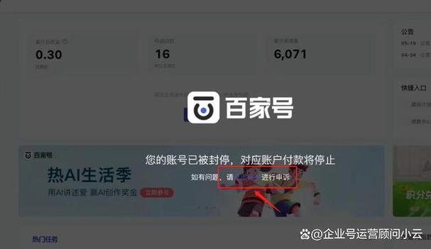 百家号封停还能解封吗？封停和封禁的区别有哪些？