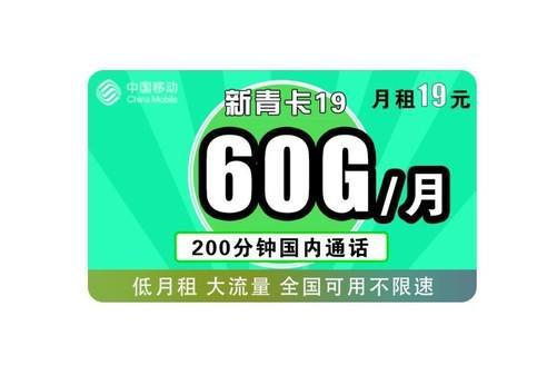 移动19.9小流量卡