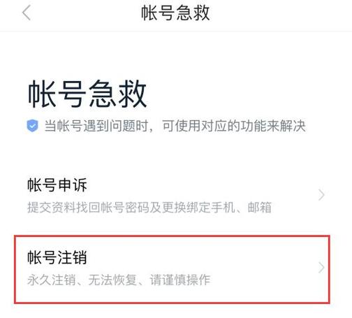 百家号怎么注销账号重新申请?它的账号在哪里注销?