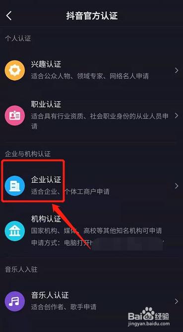 抖音账号怎么注销企业号？它怎么实名认证？