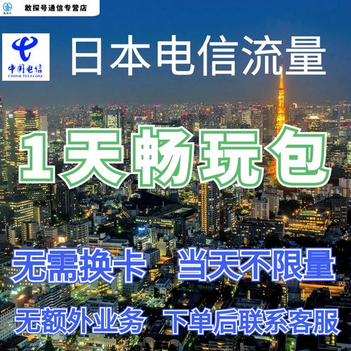 日本流量卡 国内开启
