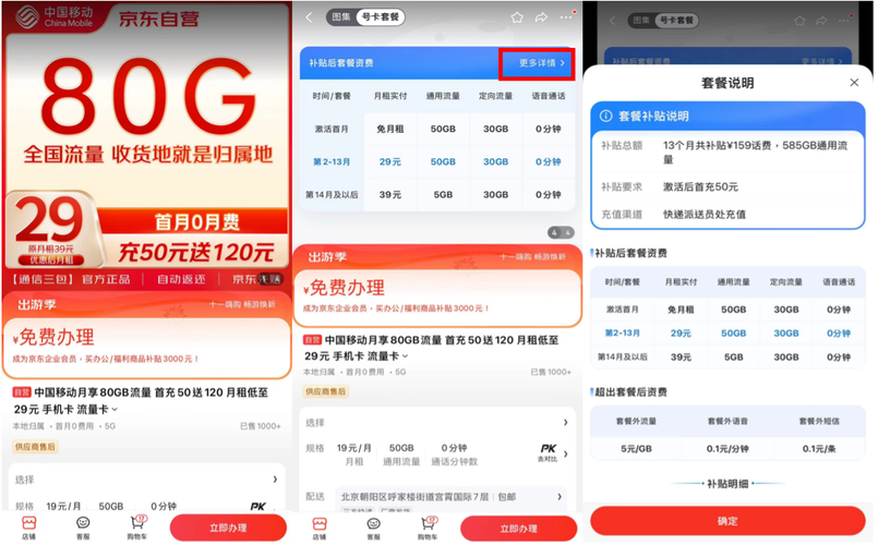 京东流量卡 认证
