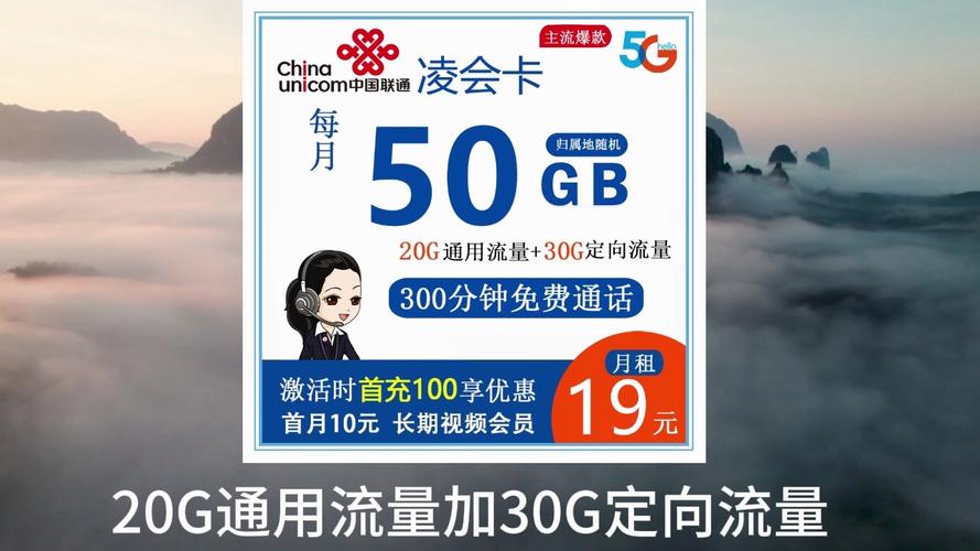 19长期流量卡联通