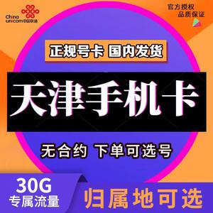 天津本地商户流量卡