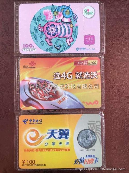 联流量充值卡