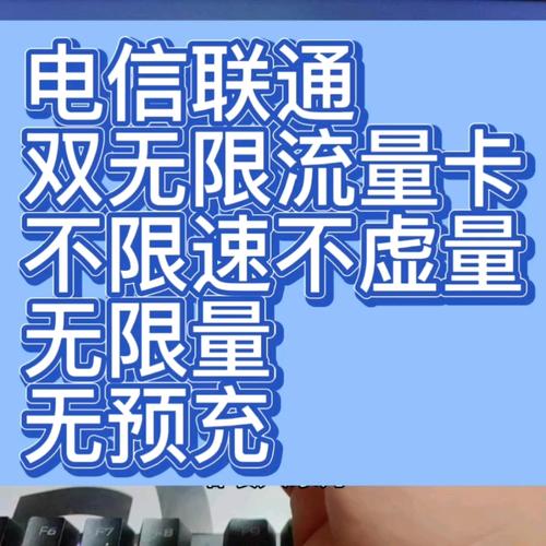 双无限流量卡，是双倍快乐还是隐藏陷阱？