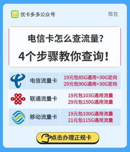 电信卡怎样查看流量