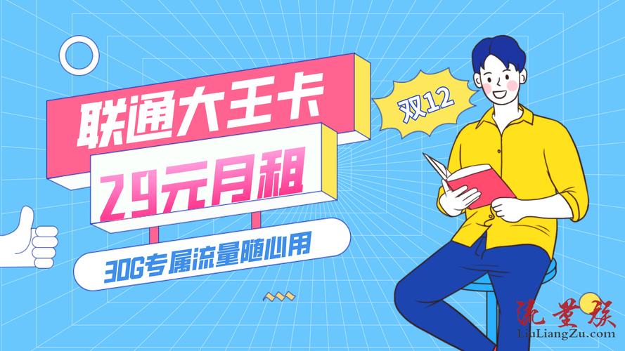 长春流量大王卡