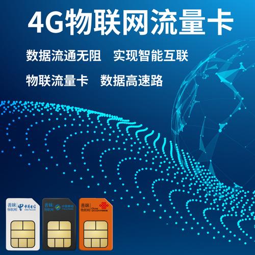 物联网流量测试卡