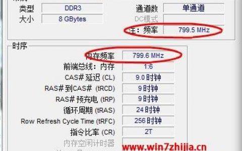 win7怎么修改内存频率?