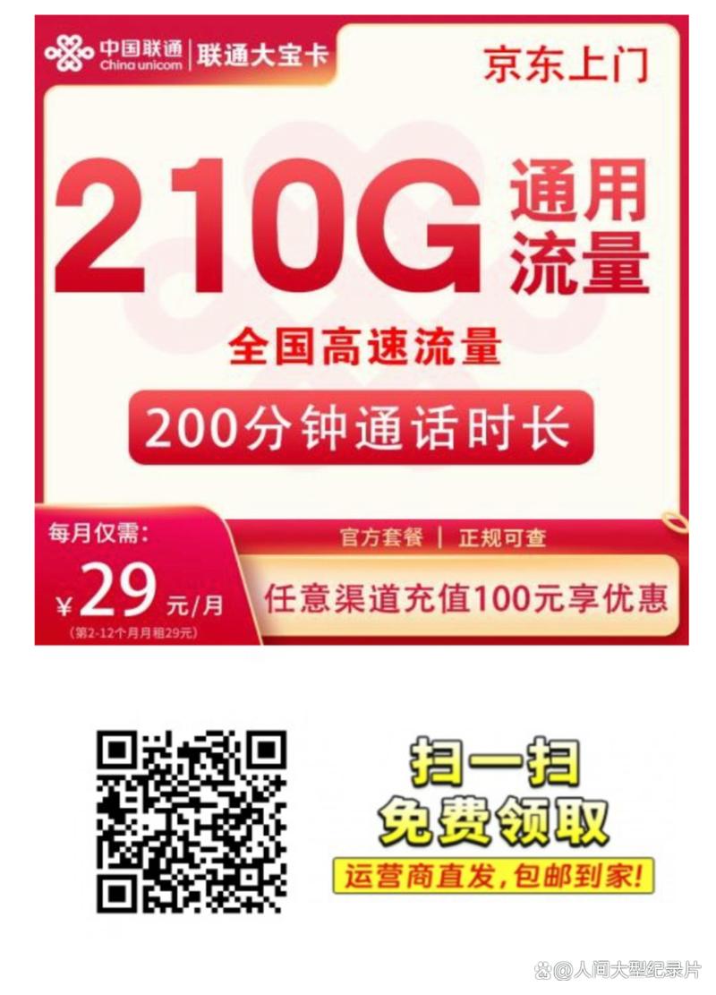 联通流量卡火锅