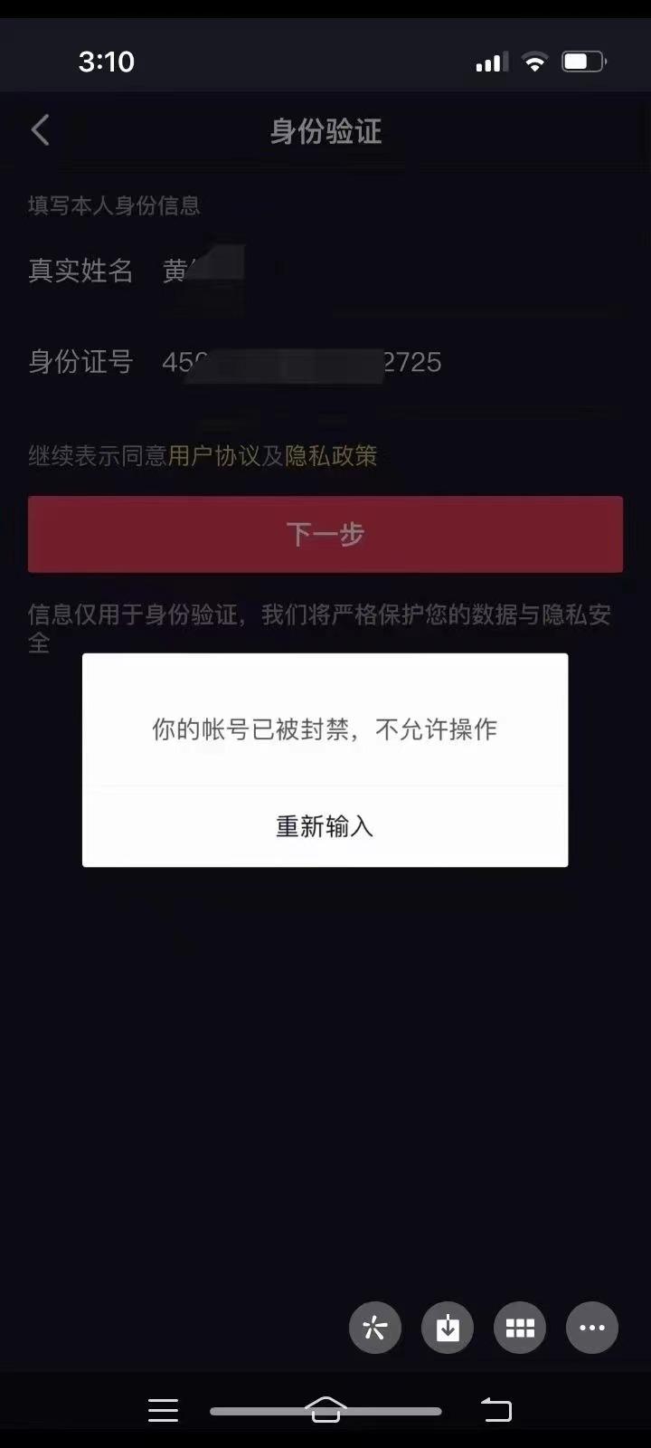 抖音账号封禁怎么注销实名认证？账号封禁多久能恢复正常？