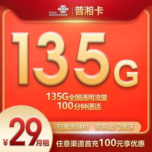 松滋联通流量卡