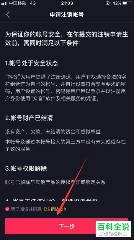 抖音账号封怎么注销？账号封永久手机号怎么注销？