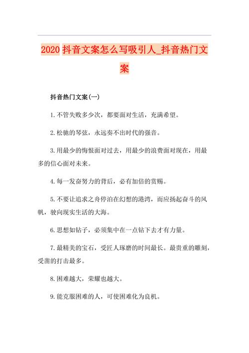 抖音文案怎么写容易上热门？文案怎么制作？