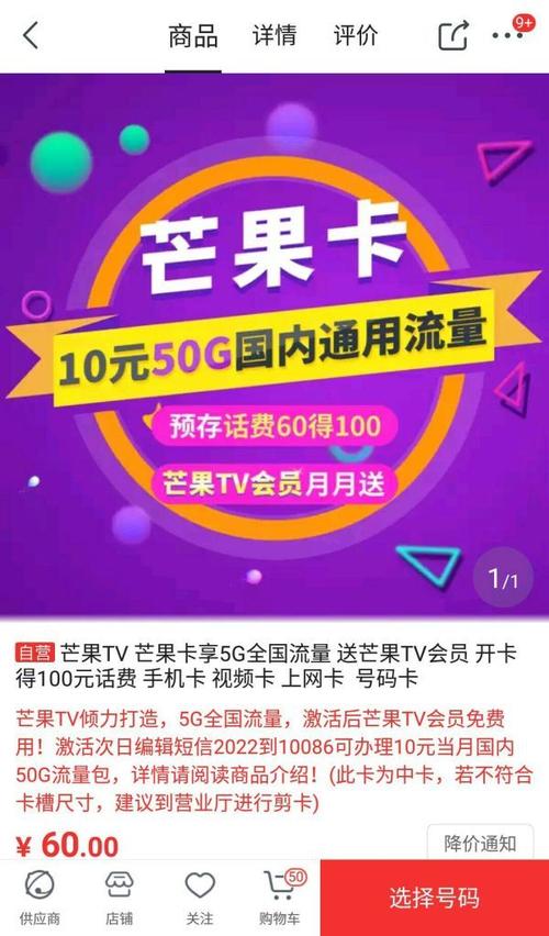 芒果卡移动送流量